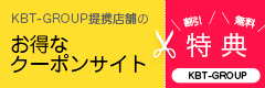 KBT-GROUP福利厚生
